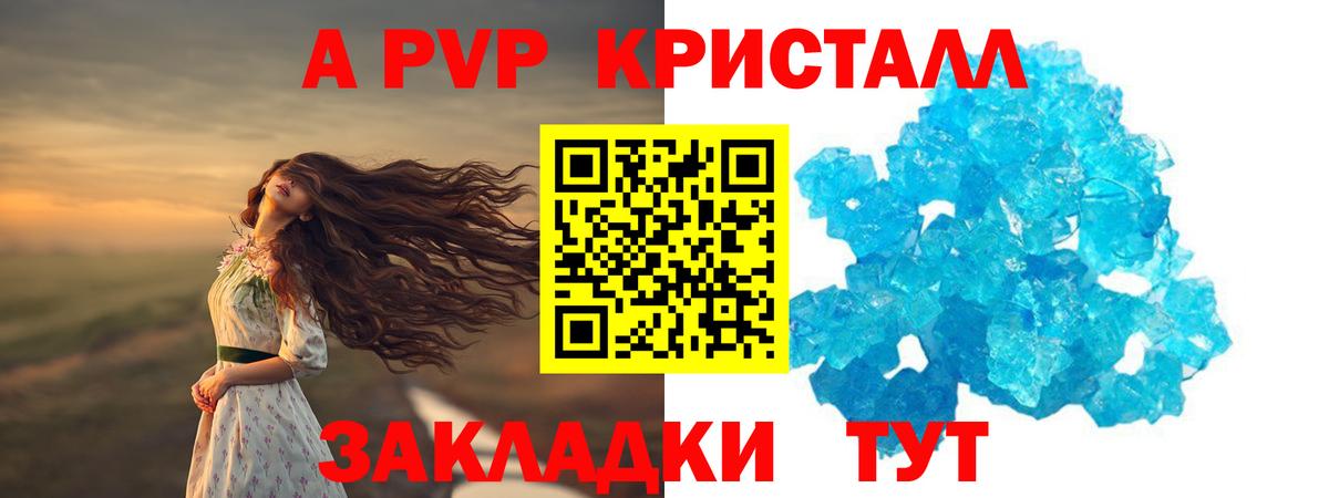 APVP Crystall Можга