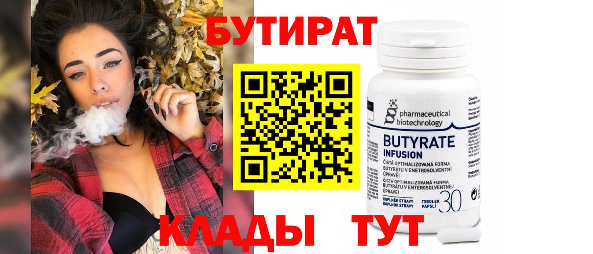 БУТИРАТ бутик  Вход с VPN  Можга 