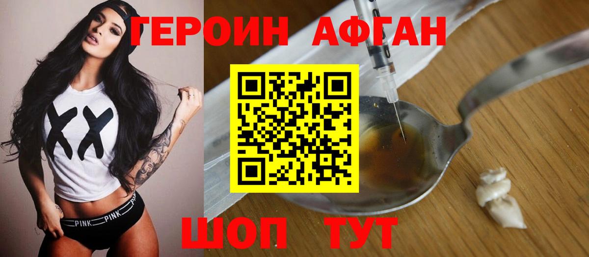 ГЕРОИН хмурый Можга
