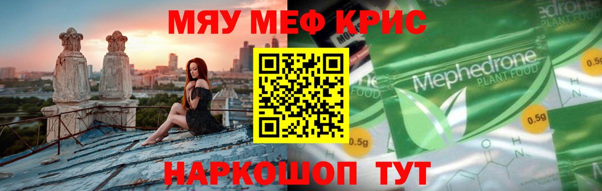 МЕФ кристаллы Можга