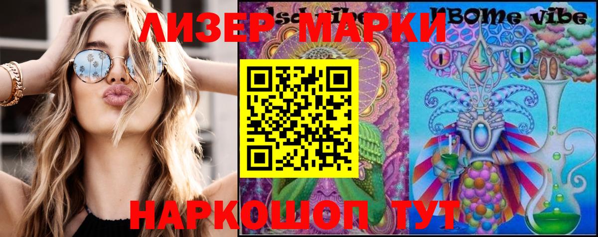 Марки N-bome 1,8мг  Вход с VPN  Марки 25I-NBOMe  наркошоп  Можга 